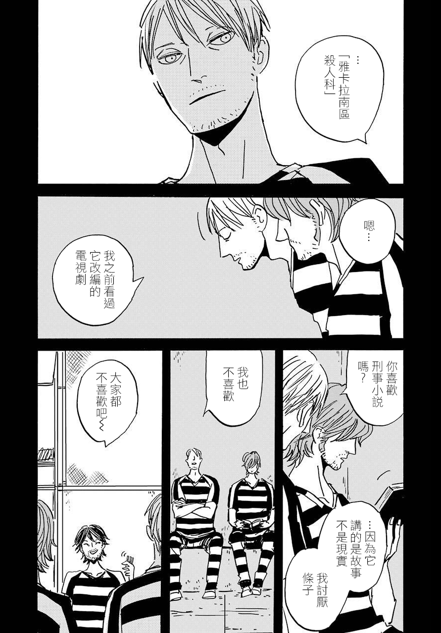 BADON - 第29話 - 5