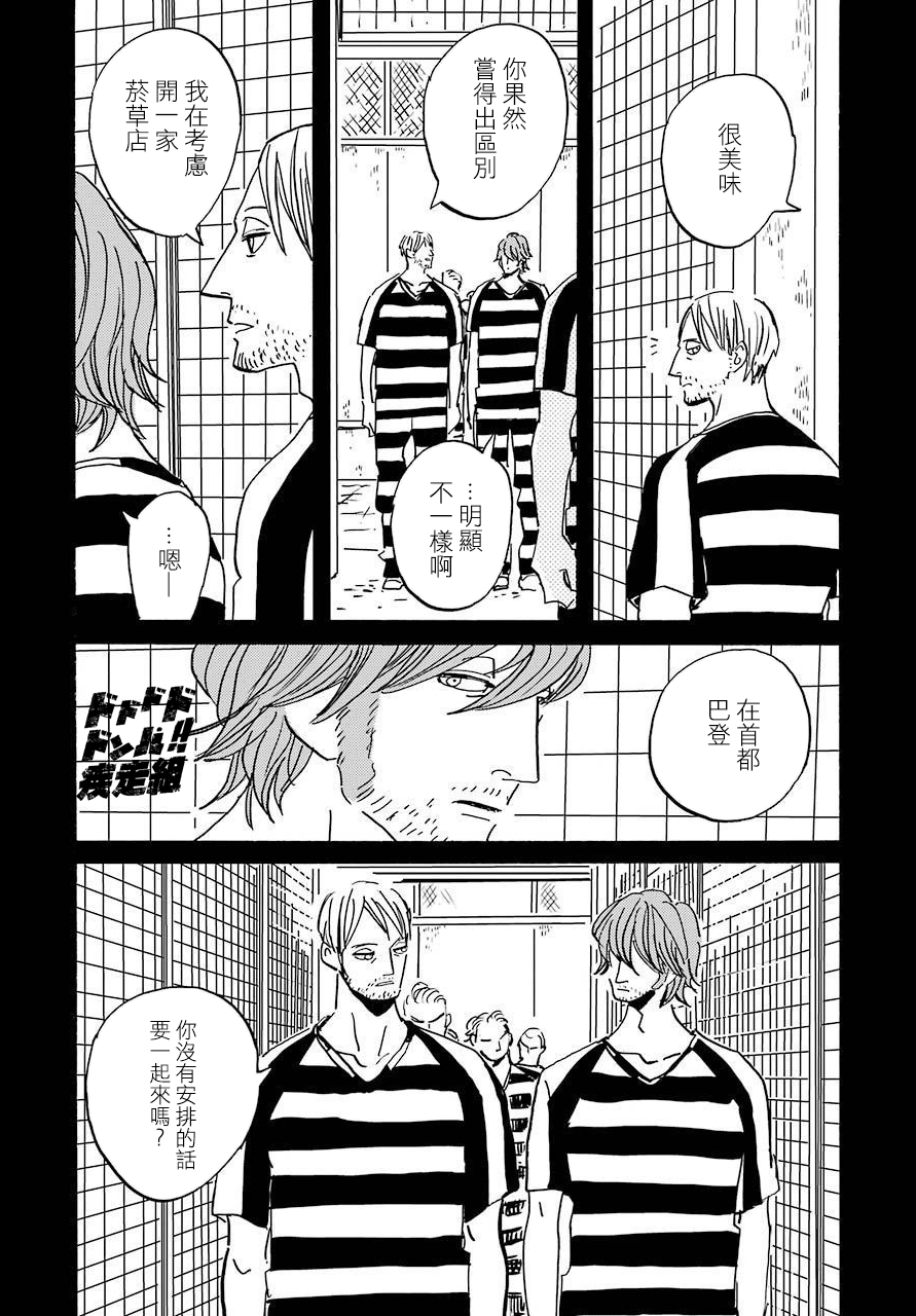 BADON - 第29話 - 2