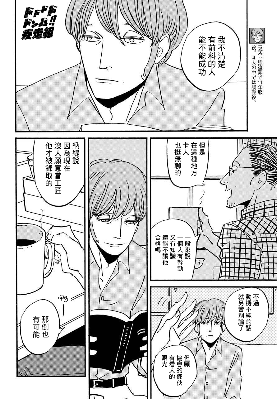 BADON - 第29話 - 4