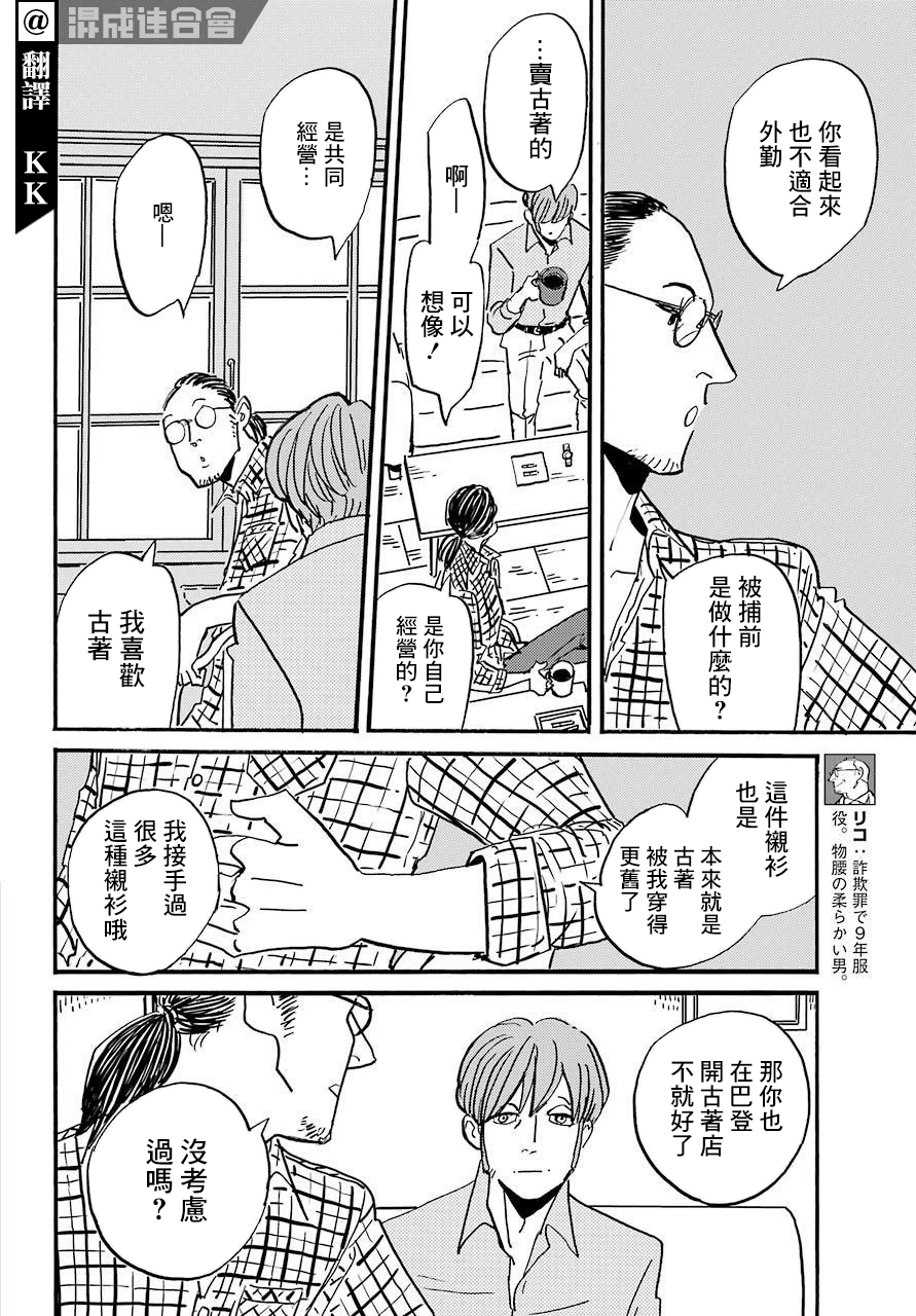 BADON - 第29話 - 6