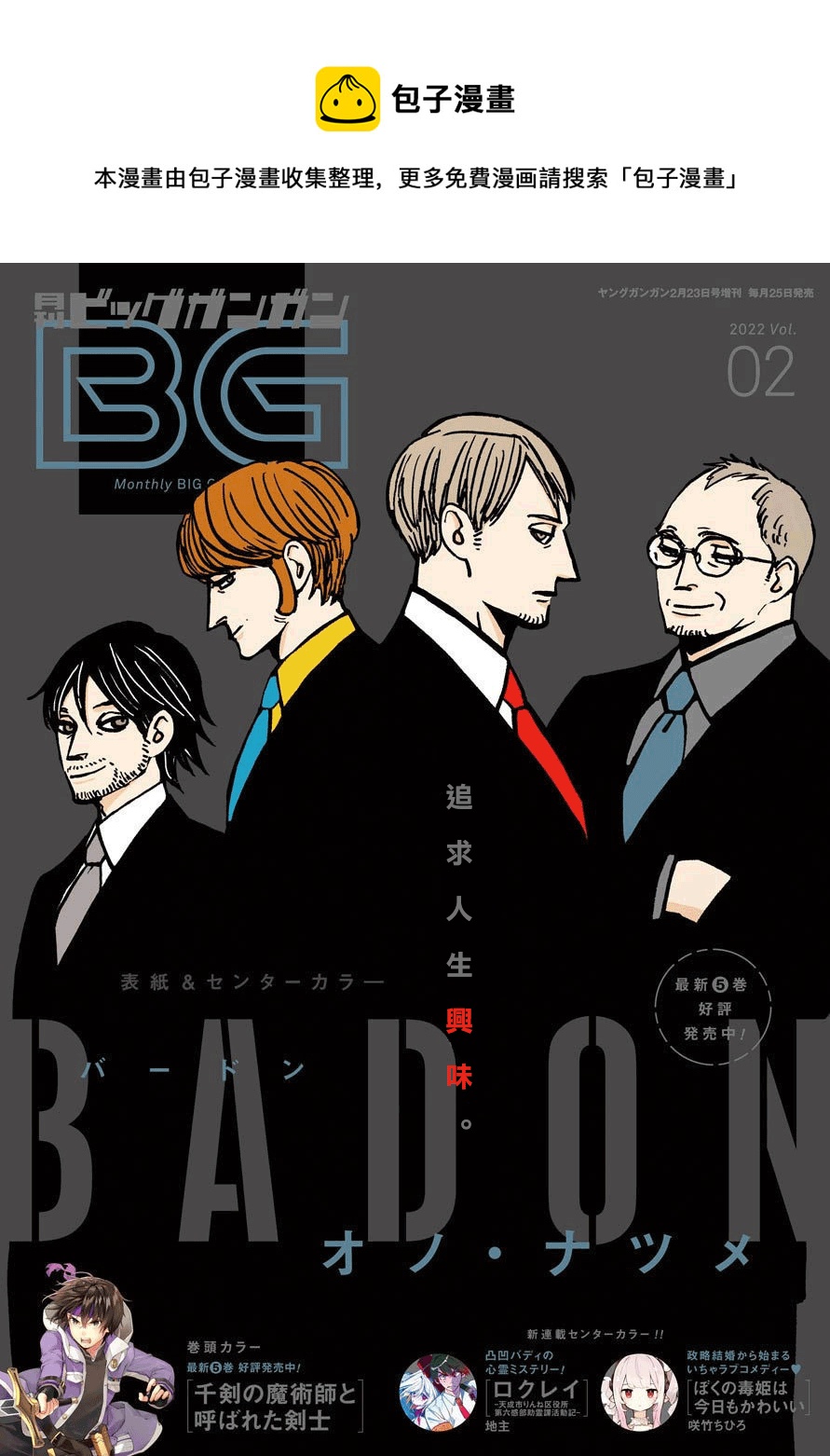 BADON - 第31话 - 1