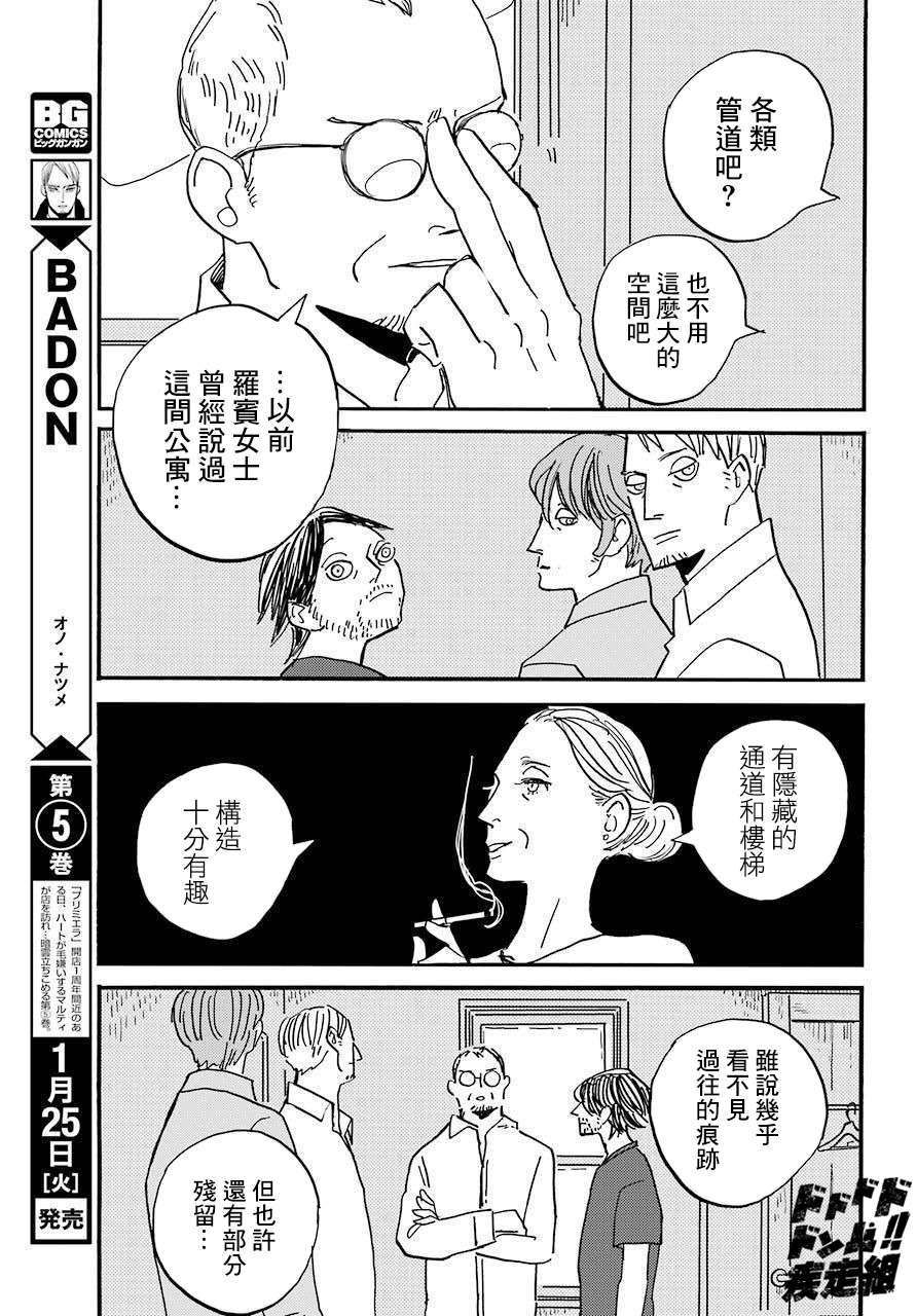 BADON - 第31話 - 4