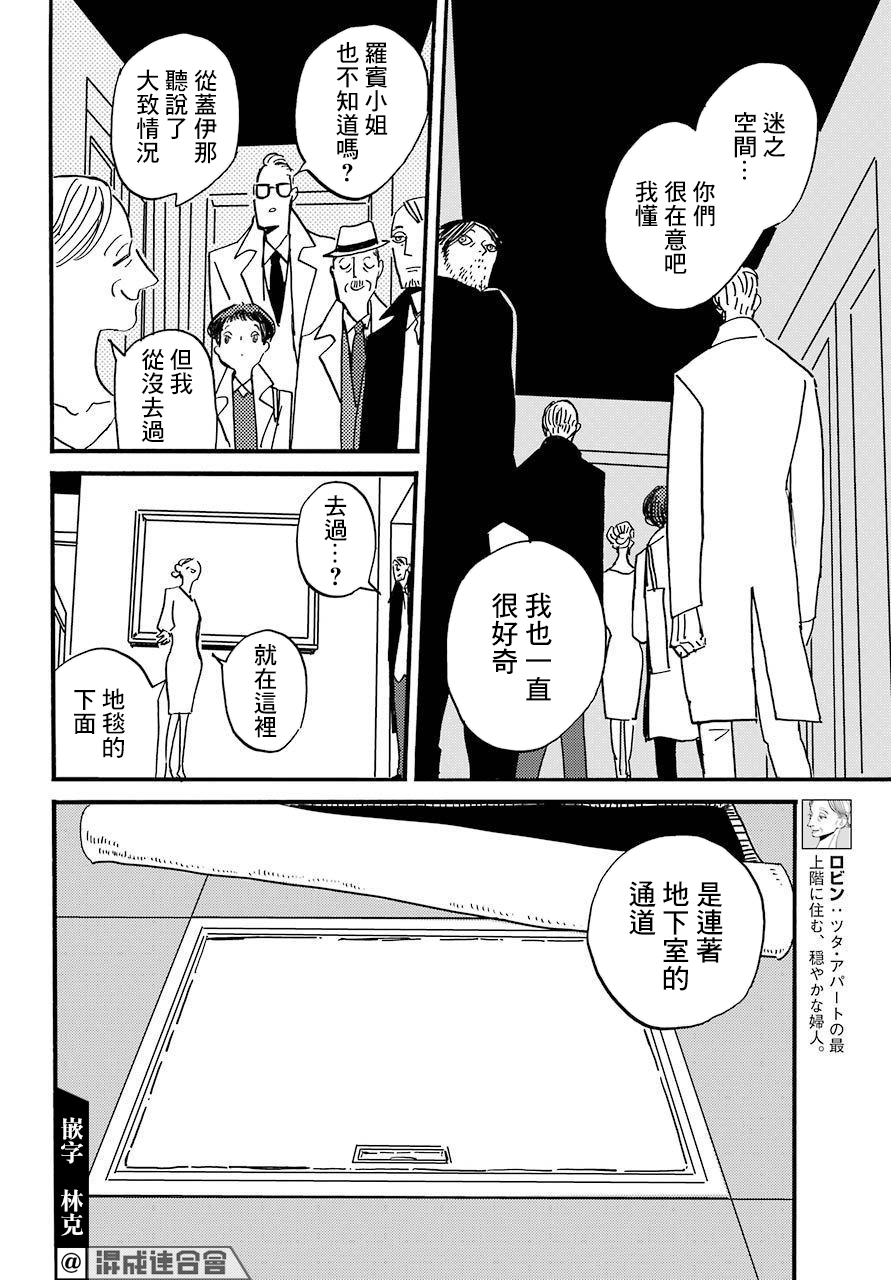 BADON - 第31話 - 3