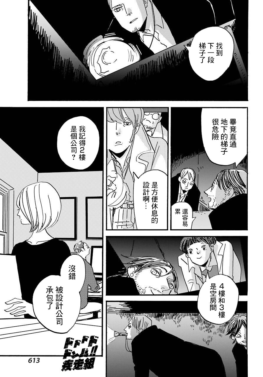 BADON - 第31話 - 4