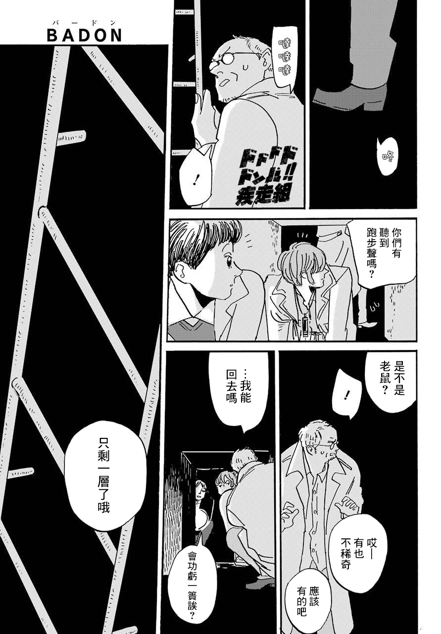 BADON - 第31話 - 6