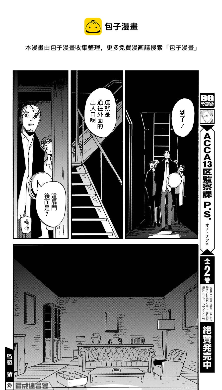 BADON - 第31話 - 1