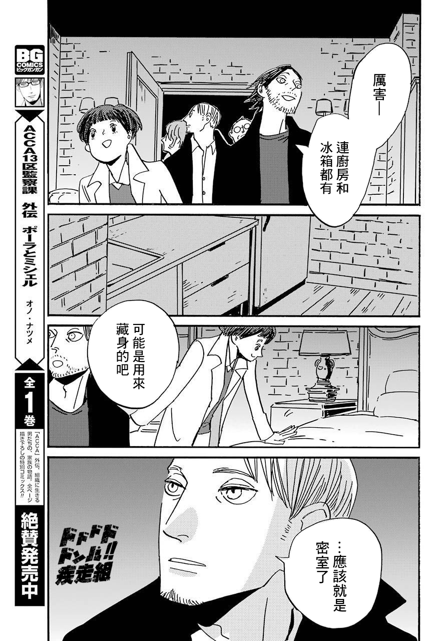 BADON - 第31話 - 2