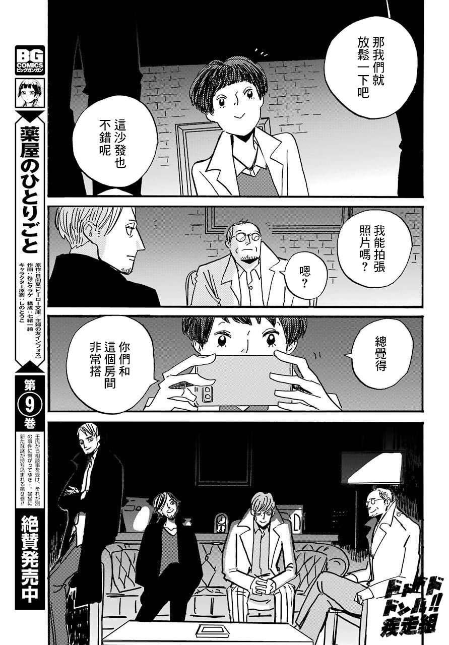 BADON - 第31話 - 4