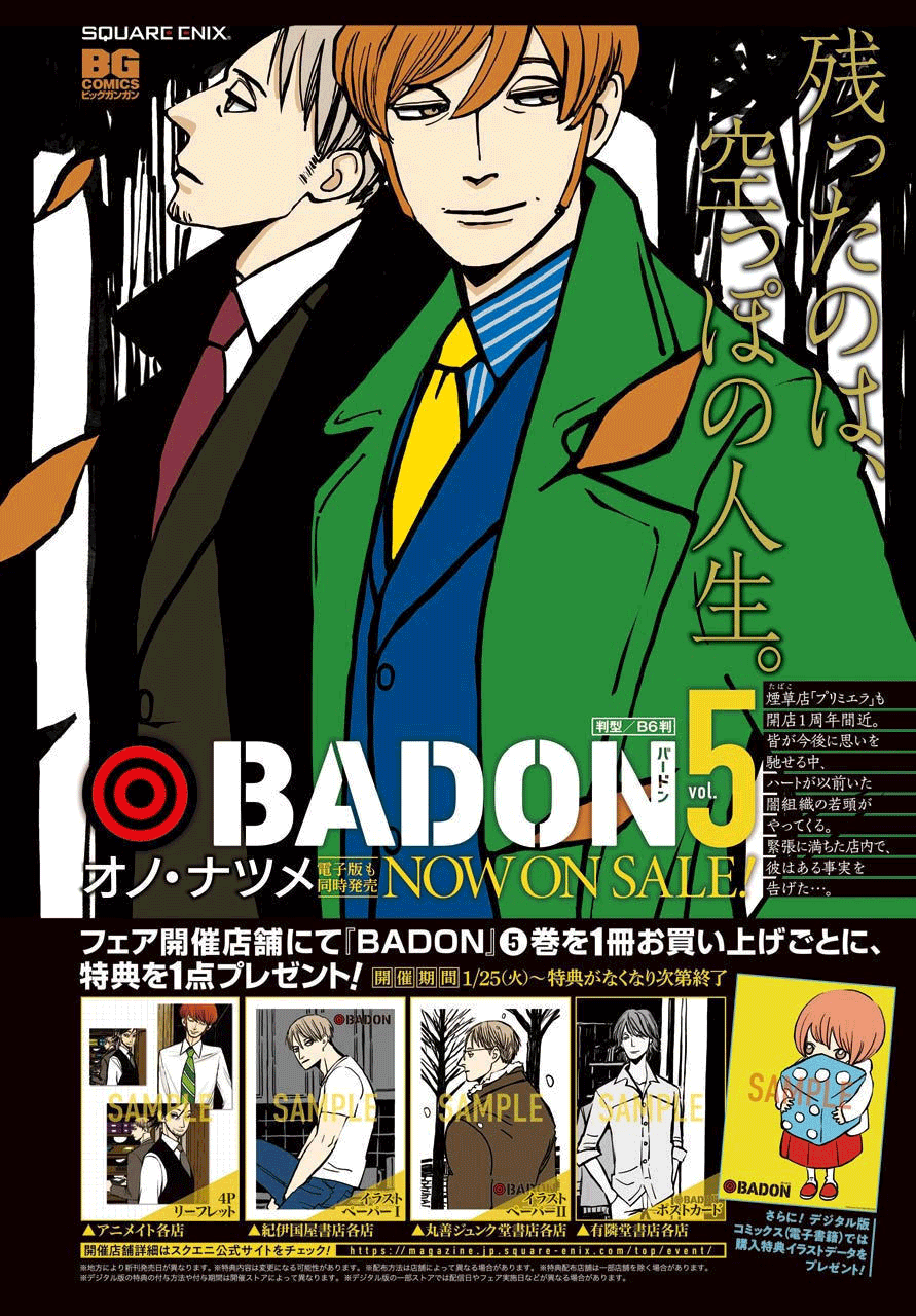 BADON - 第31話 - 3