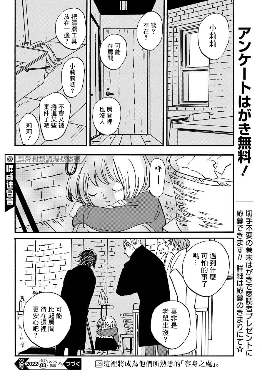 BADON - 第31話 - 1