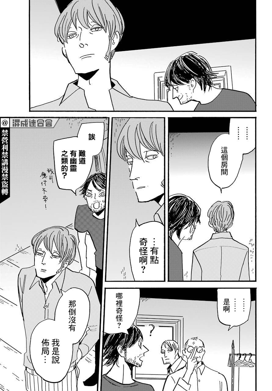 BADON - 第31話 - 2