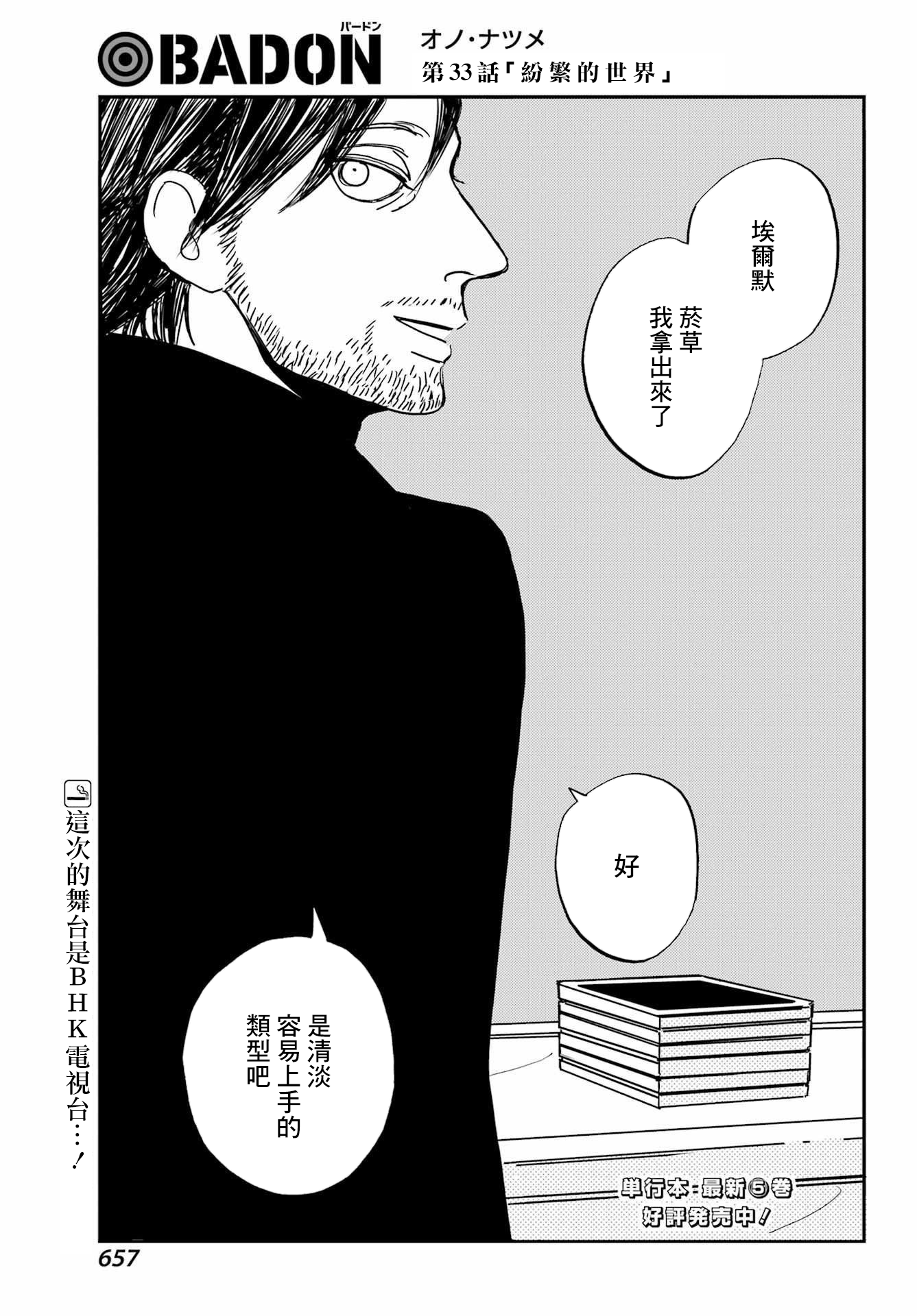 BADON - 第33話 - 1