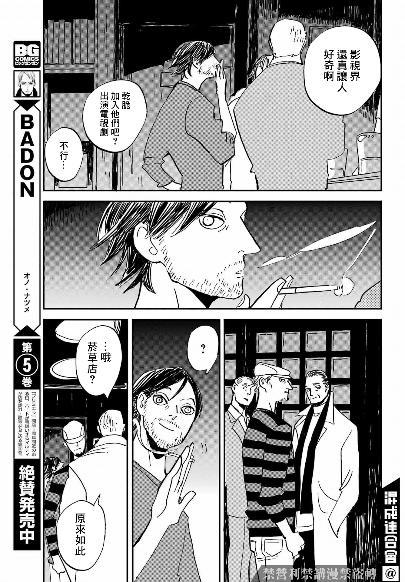 BADON - 第33話 - 3