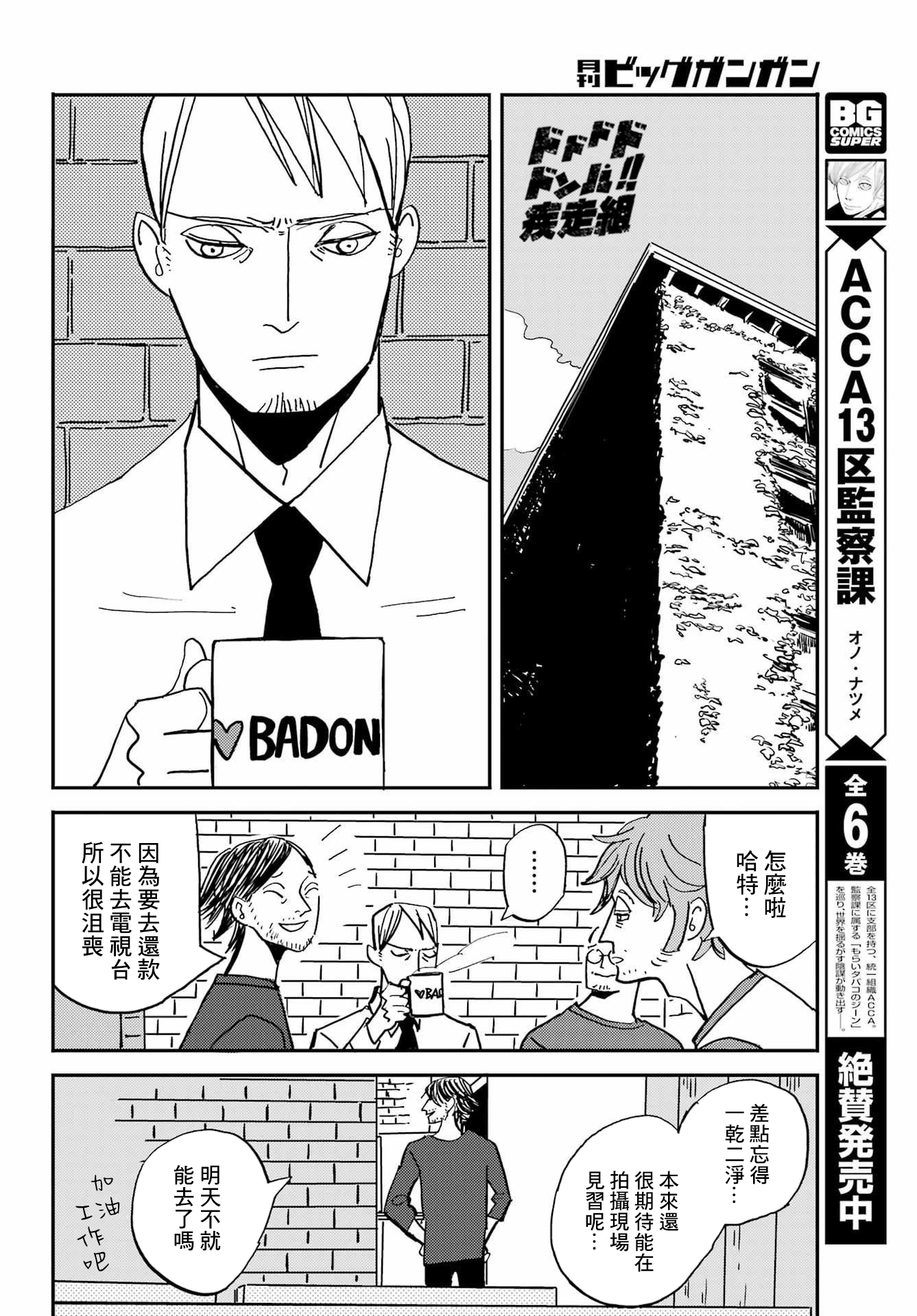 BADON - 第33話 - 4