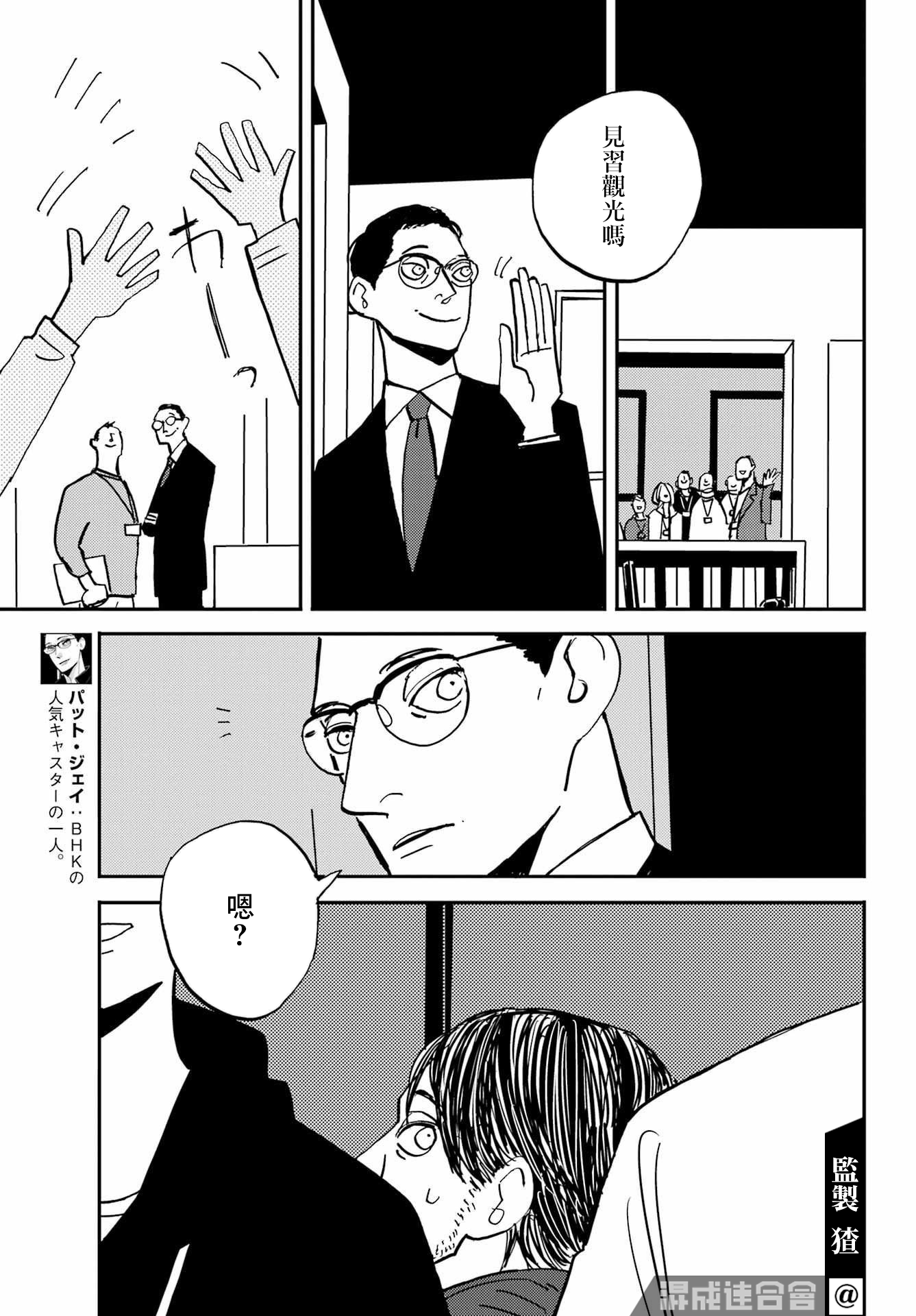 BADON - 第33話 - 5