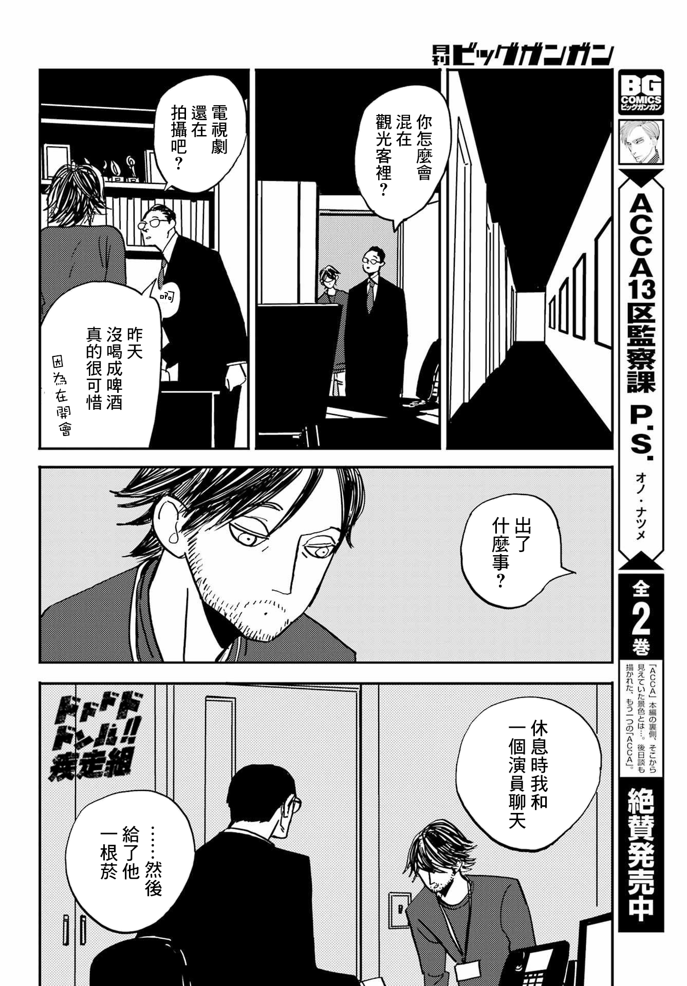 BADON - 第33話 - 6