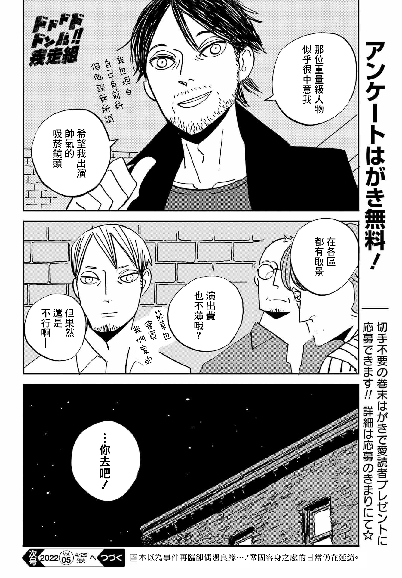 BADON - 第33話 - 4