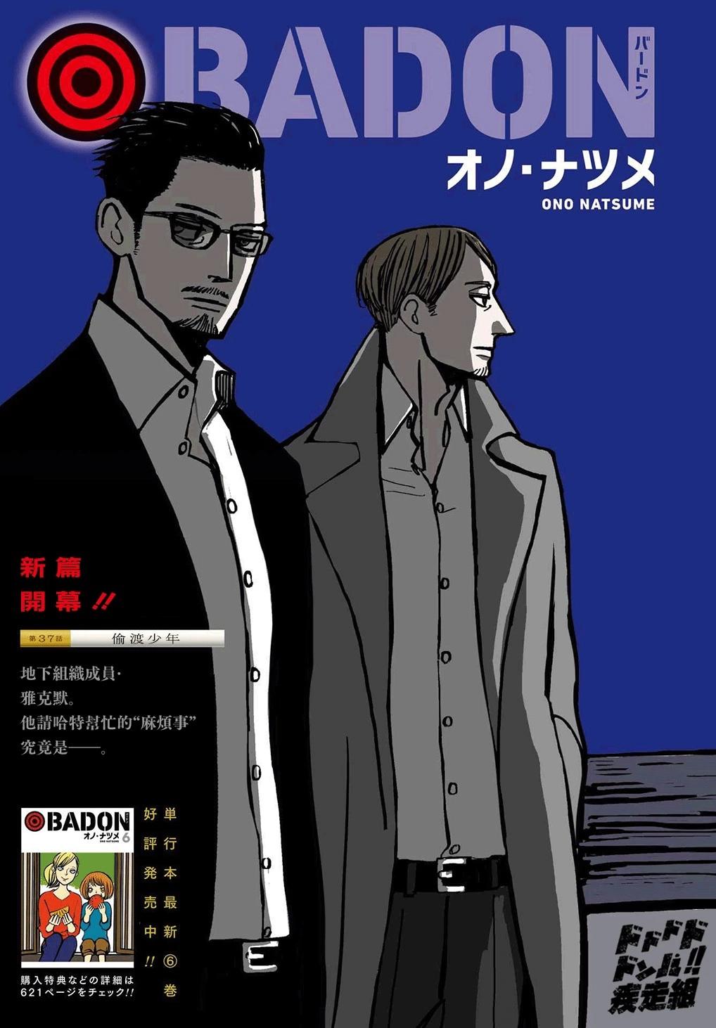 BADON - 第37話 - 1