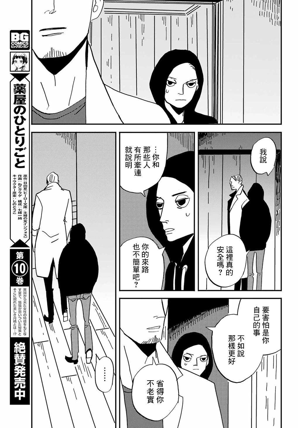 BADON - 第37話 - 3