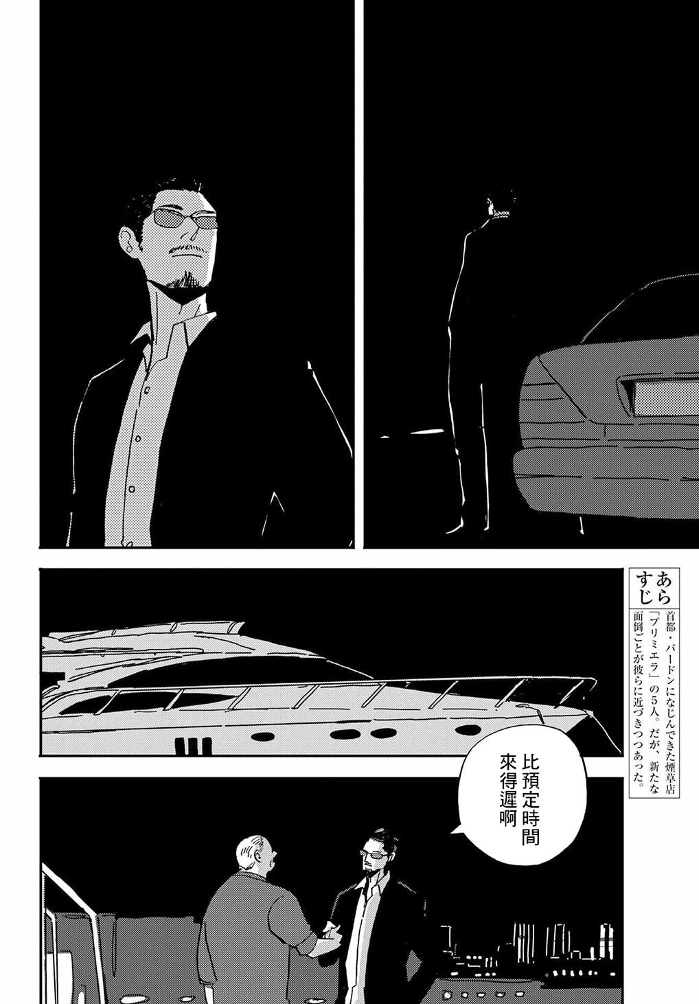 BADON - 第37話 - 6