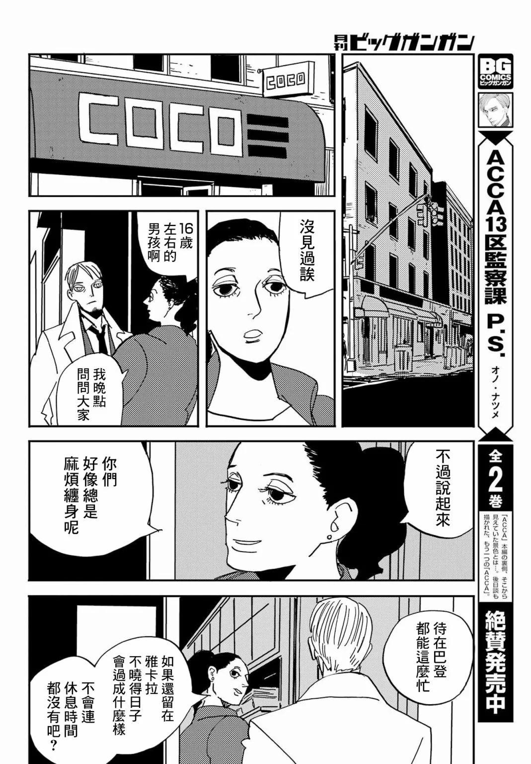 BADON - 第39話 - 4