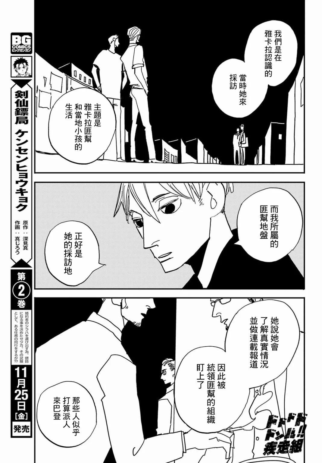 BADON - 第39話 - 3