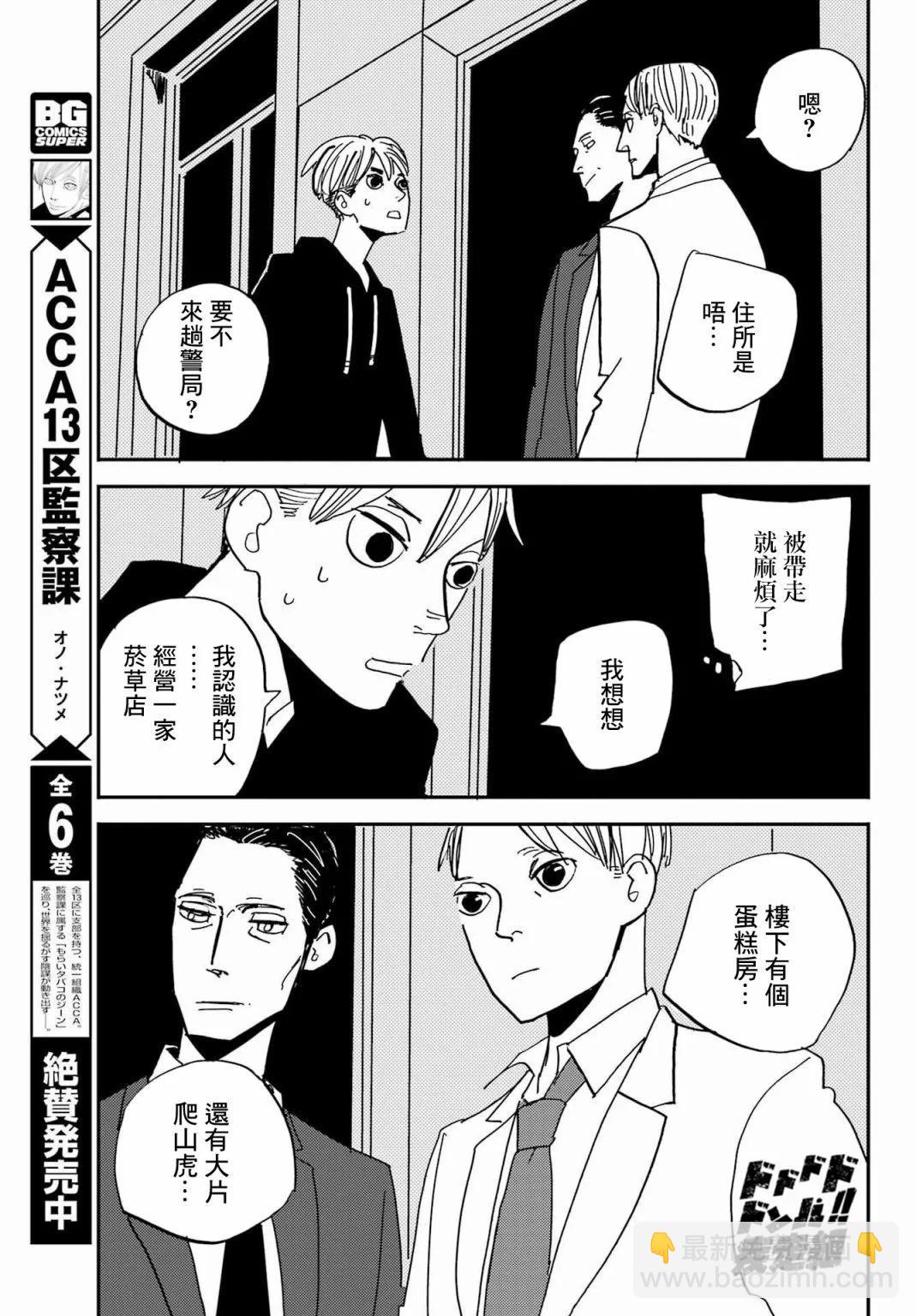 BADON - 第39話 - 3