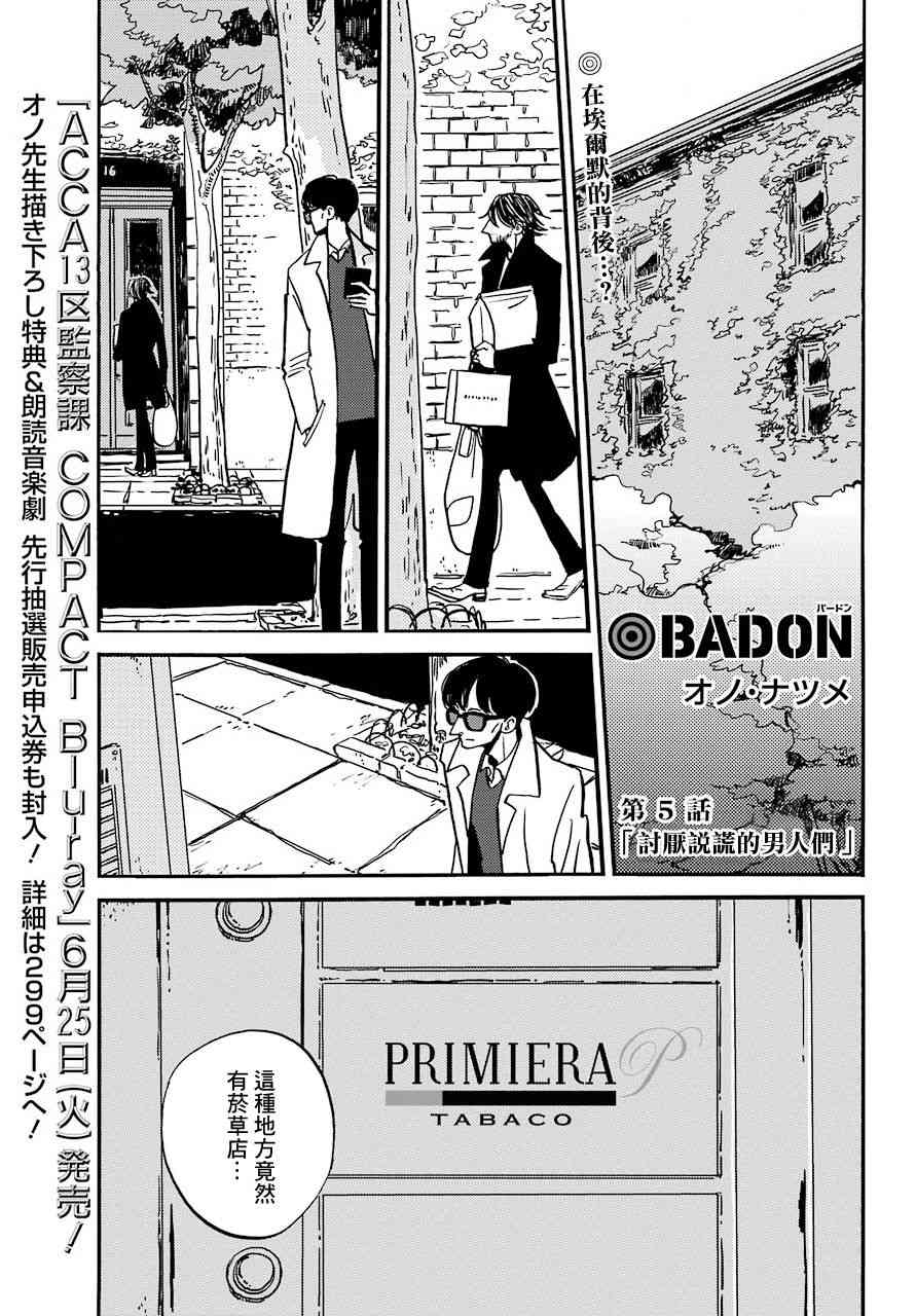 BADON - 5話 - 1