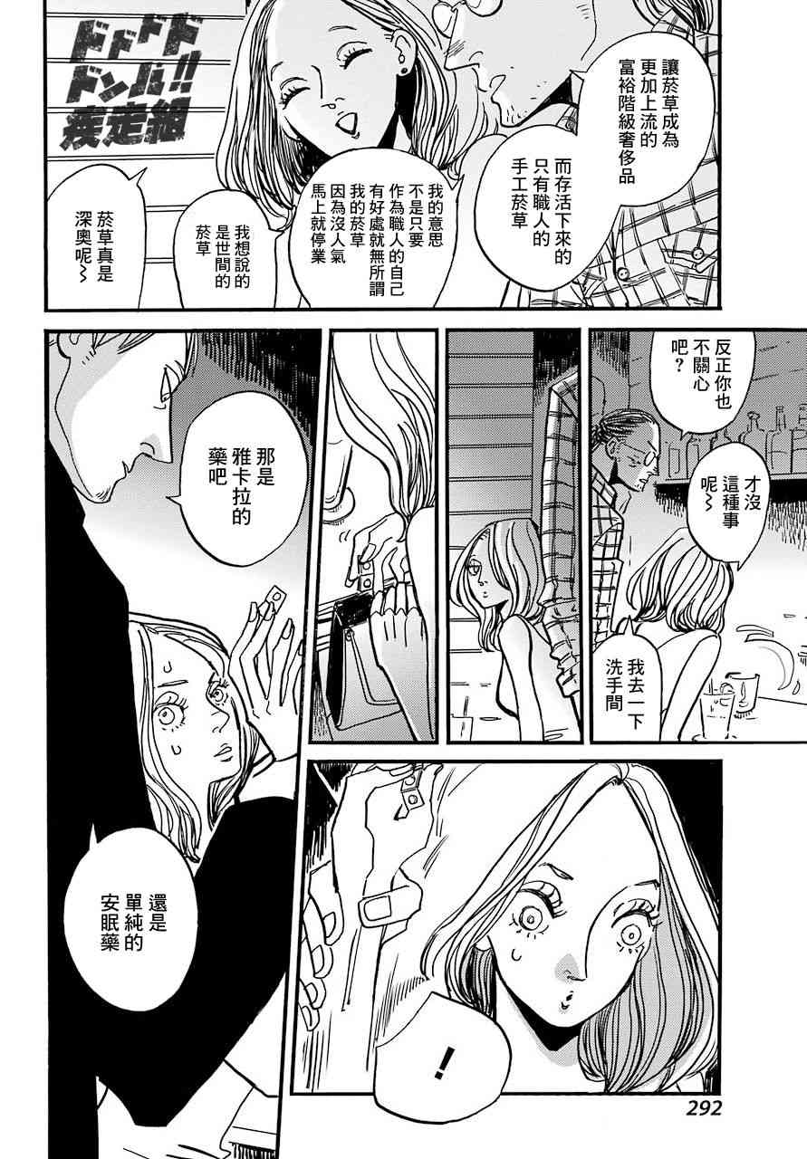 BADON - 5話 - 4