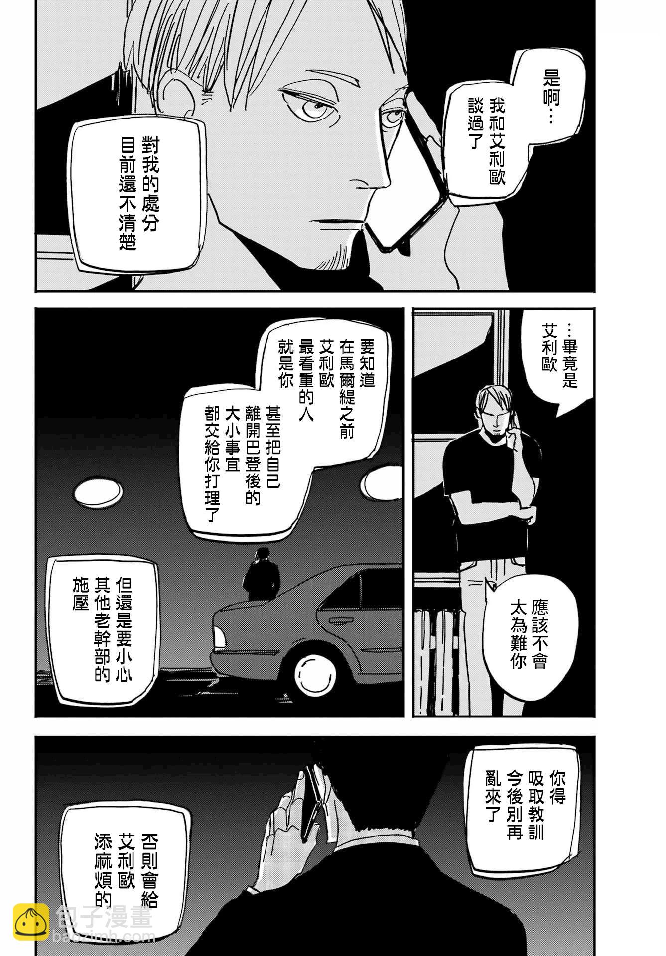 BADON - 第41話 - 2