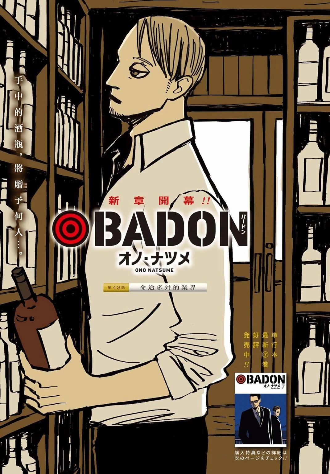 BADON - 第43话 - 1