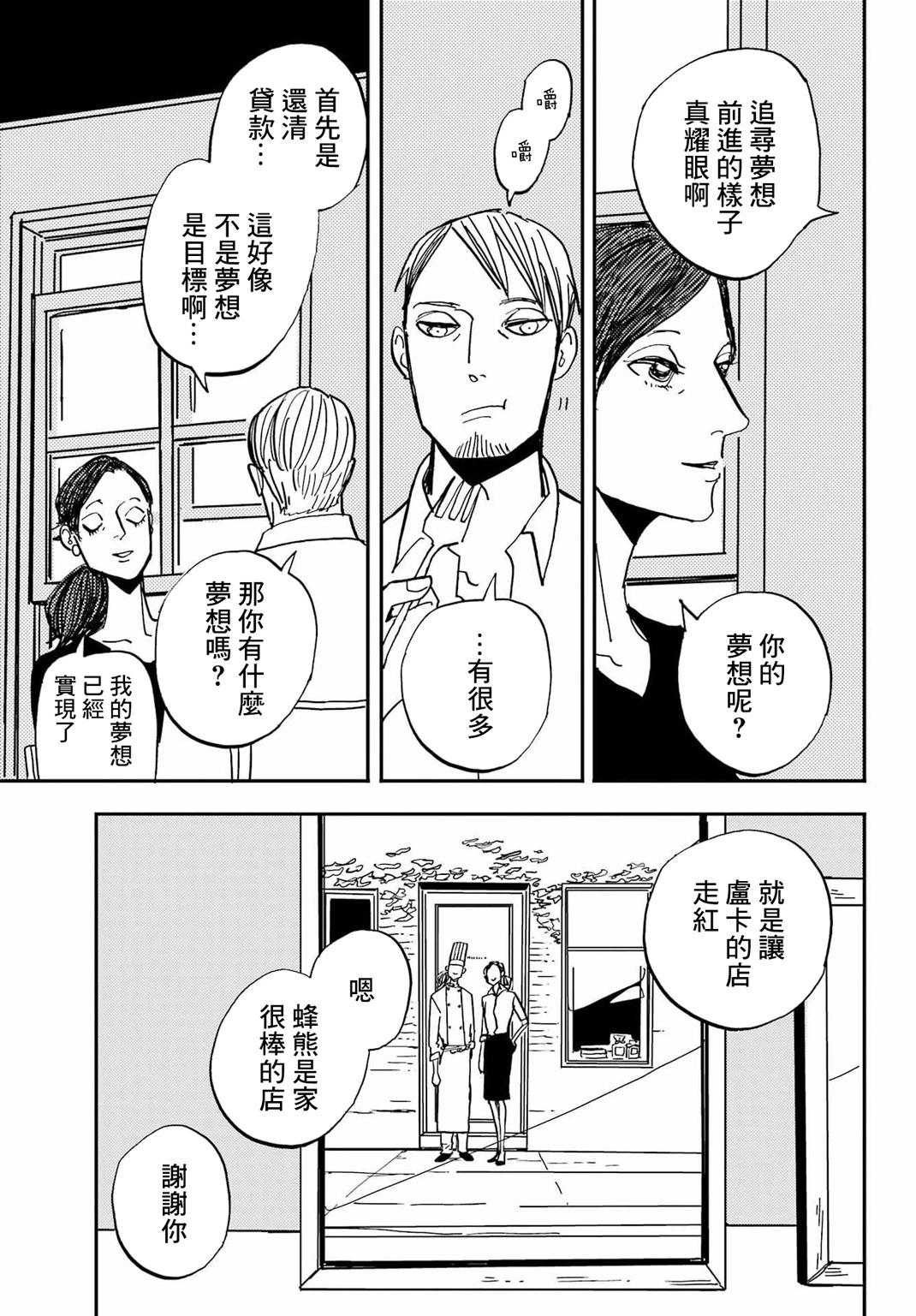 BADON - 第43話 - 5