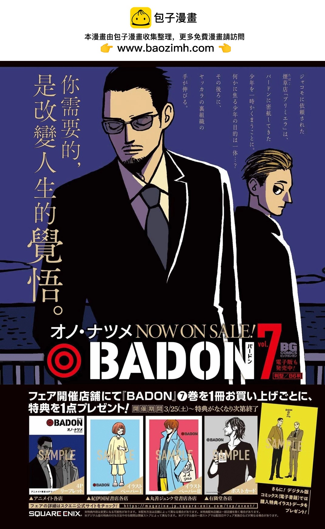 BADON - 第43話 - 2