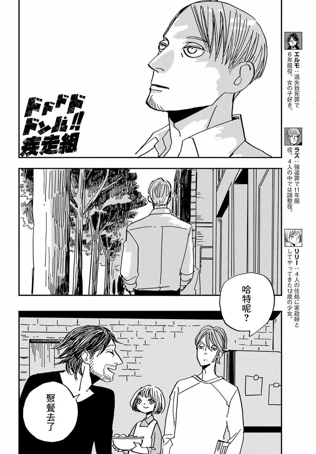 BADON - 第43話 - 4