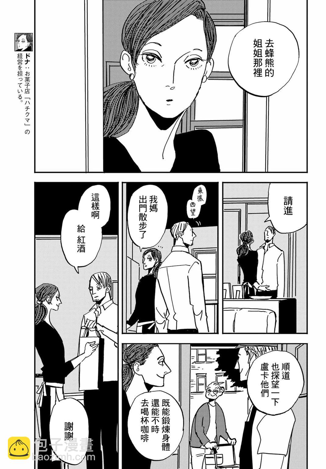 BADON - 第43話 - 5