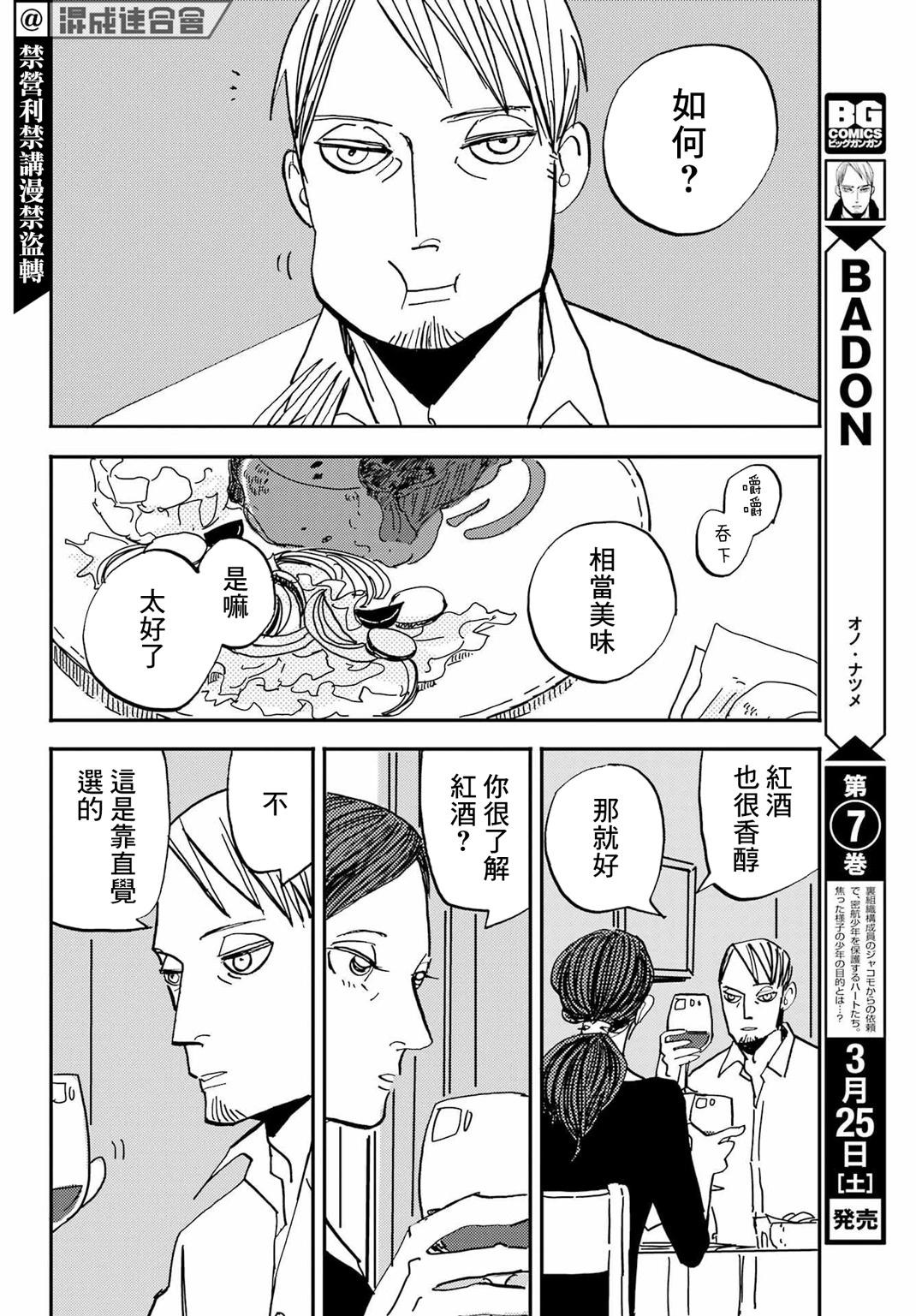 BADON - 第43話 - 2