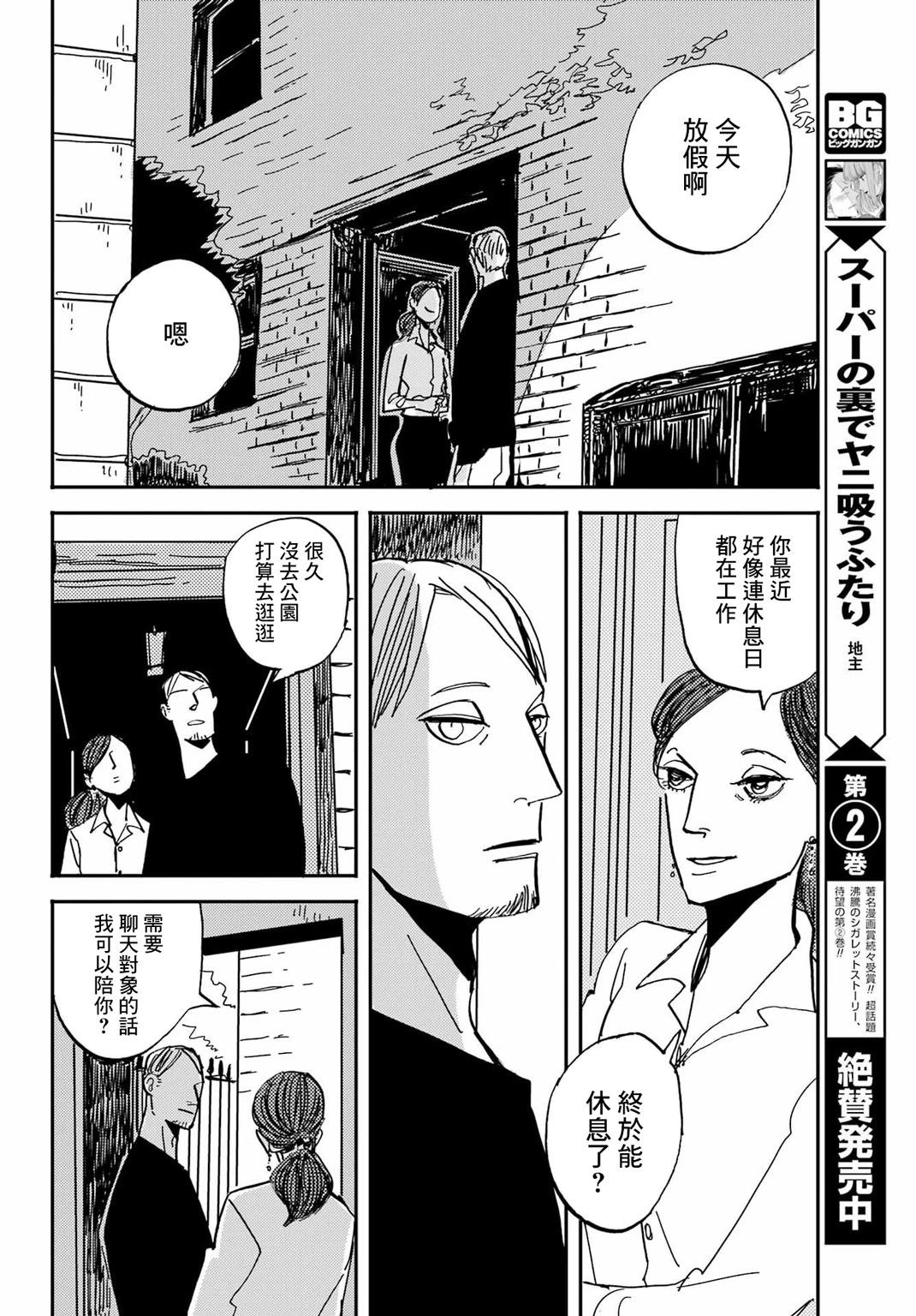 BADON - 第45話 - 2