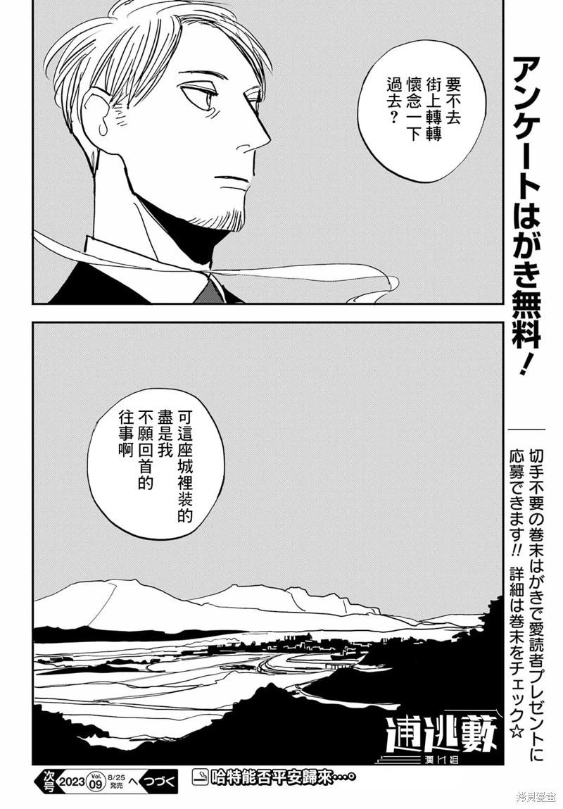 BADON - 第47話 - 4