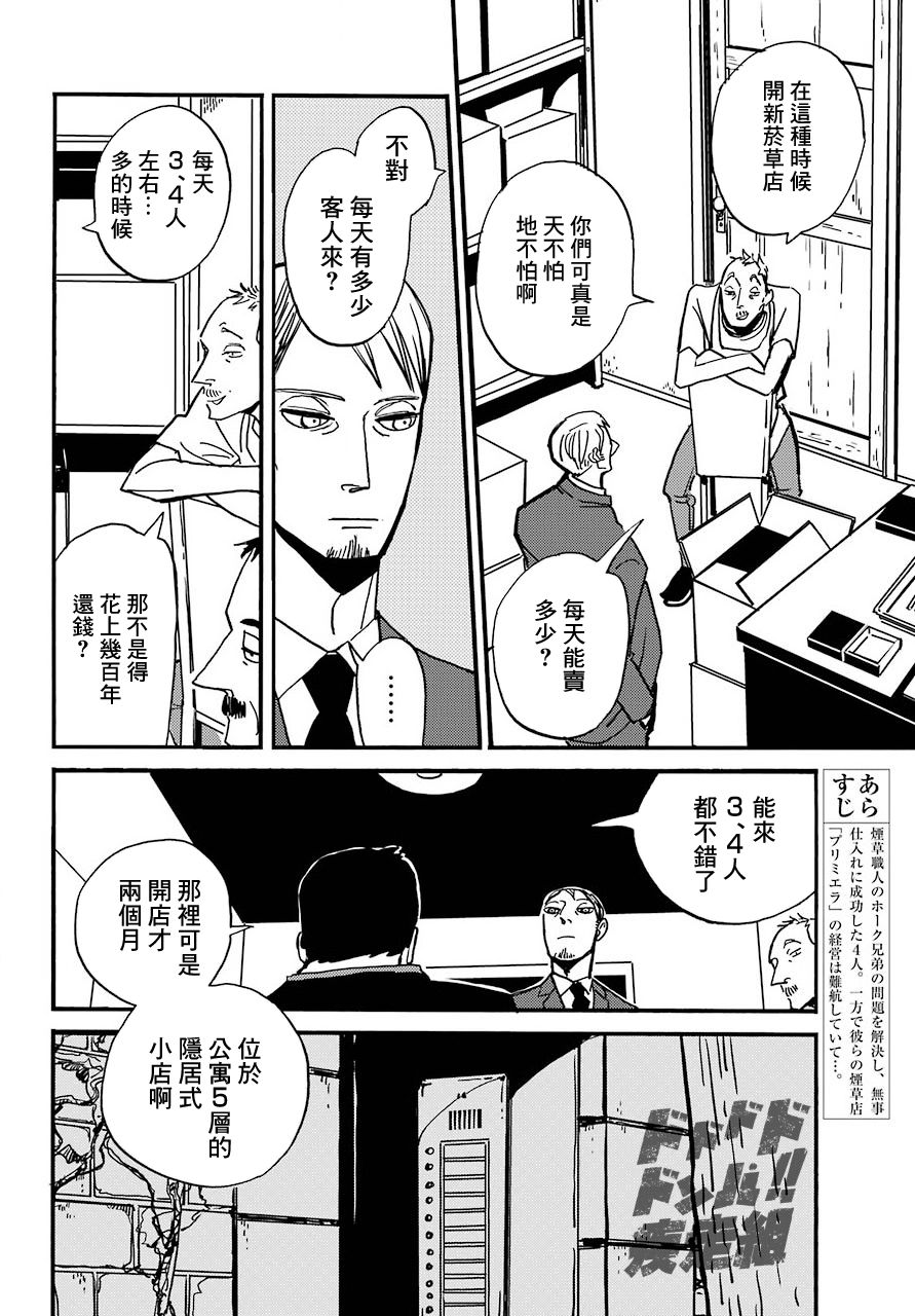 BADON - 7話 - 6