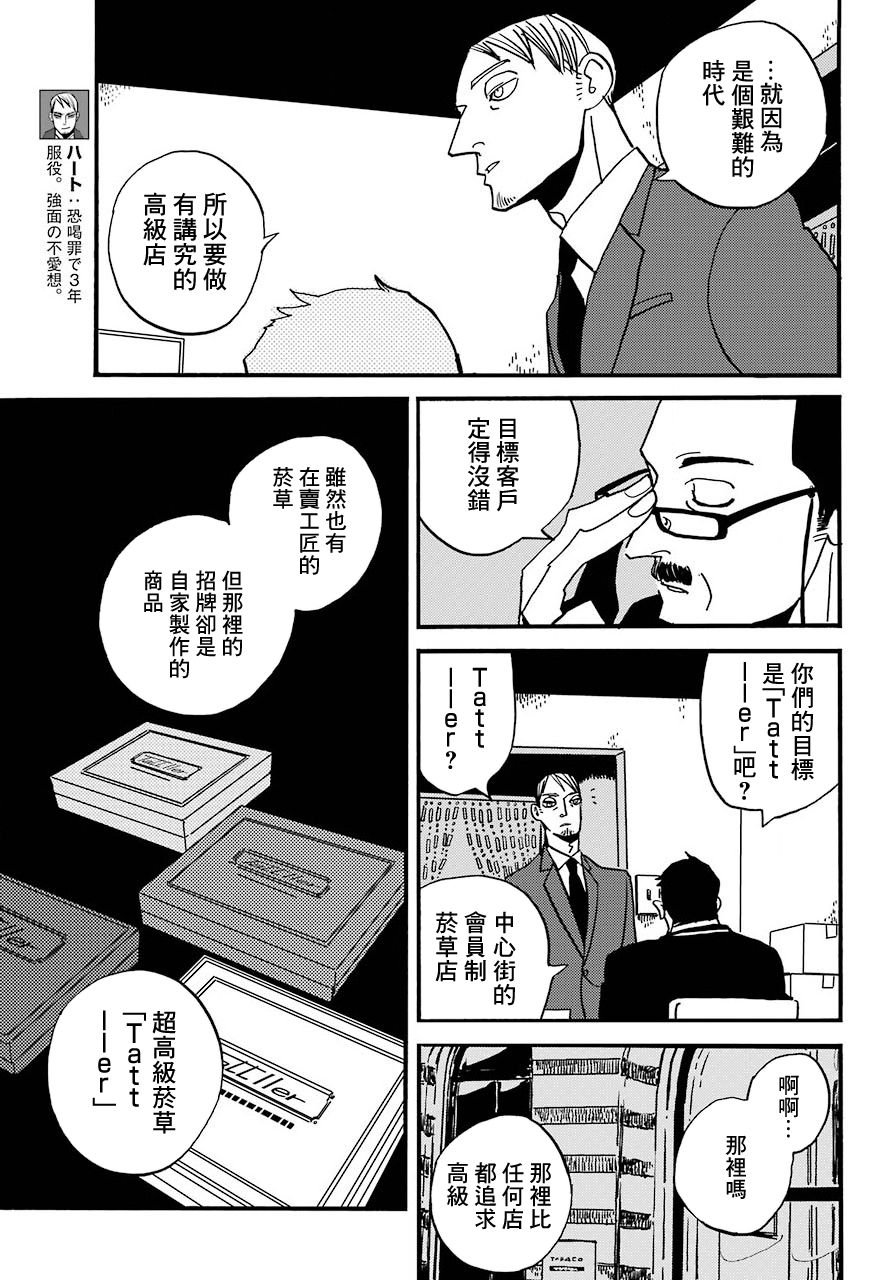 BADON - 7話 - 1