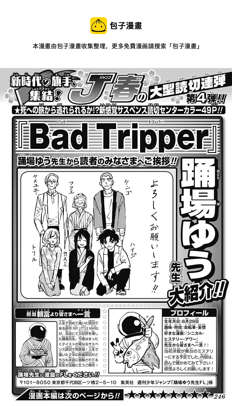 Bad Tripper - 第1話 - 1