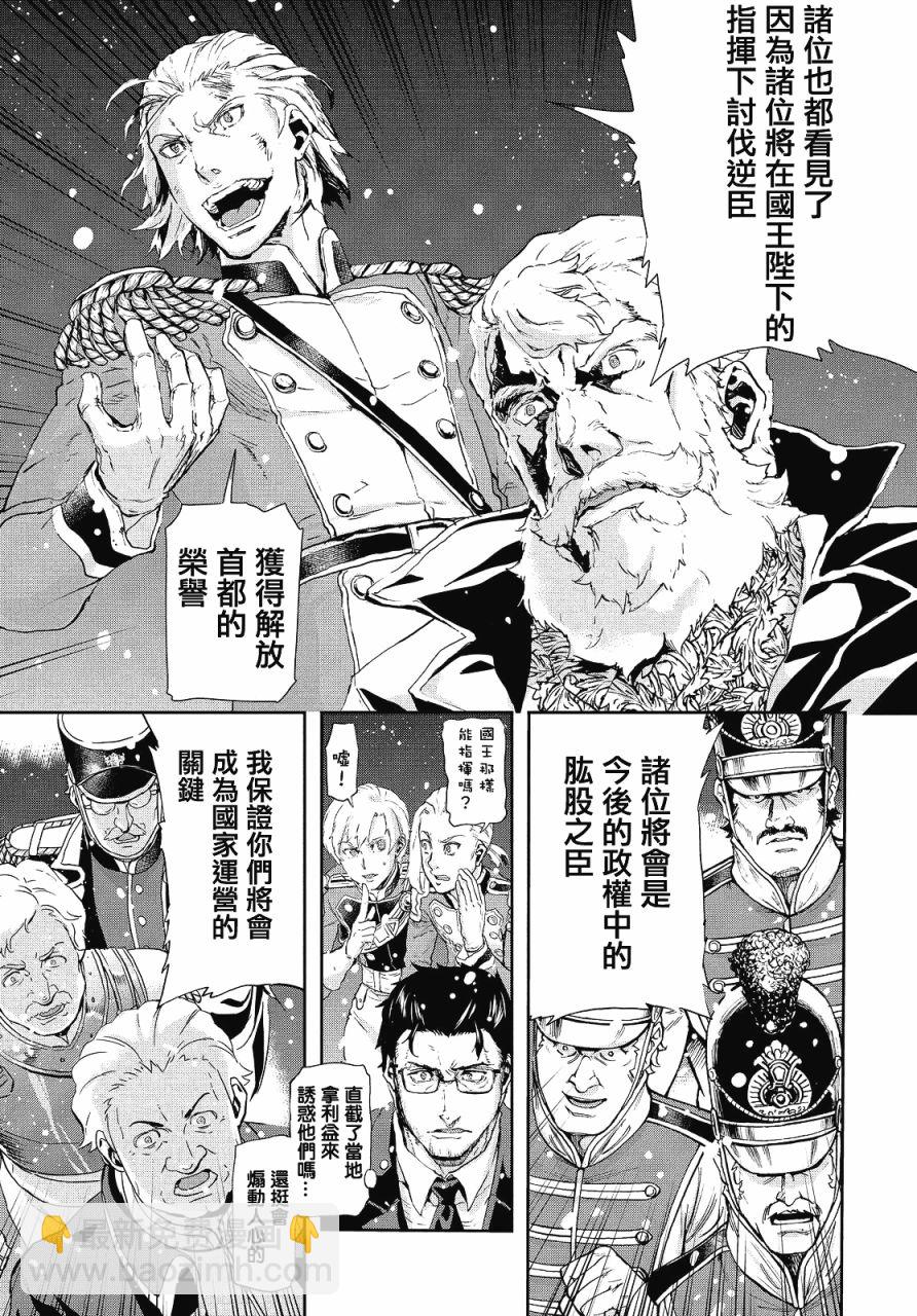 巴爾扎的軍靴 - 第58話 - 1