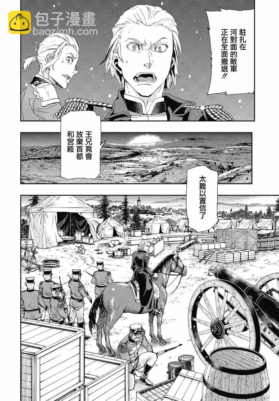 巴爾扎的軍靴 - 第58話 - 4