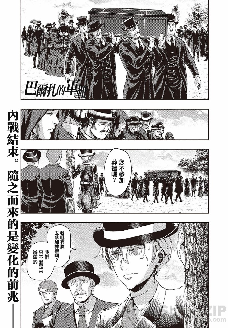 巴爾扎的軍靴 - 第62話 - 1