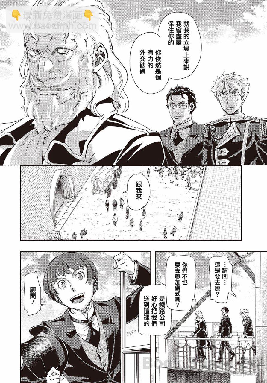 巴爾扎的軍靴 - 第62話 - 2