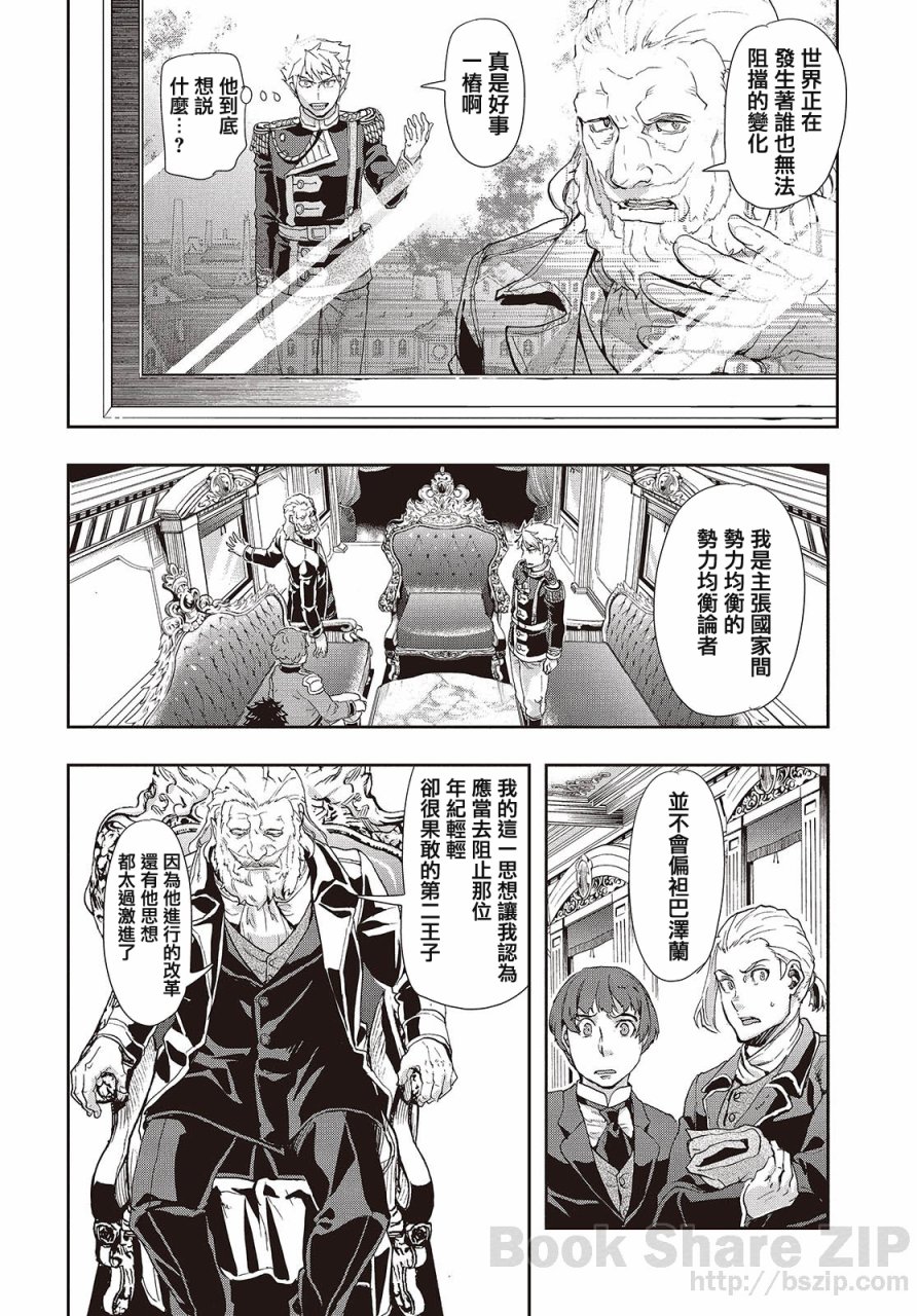 巴爾扎的軍靴 - 第62話 - 4