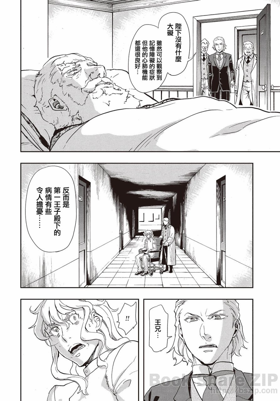 巴爾扎的軍靴 - 第62話 - 6