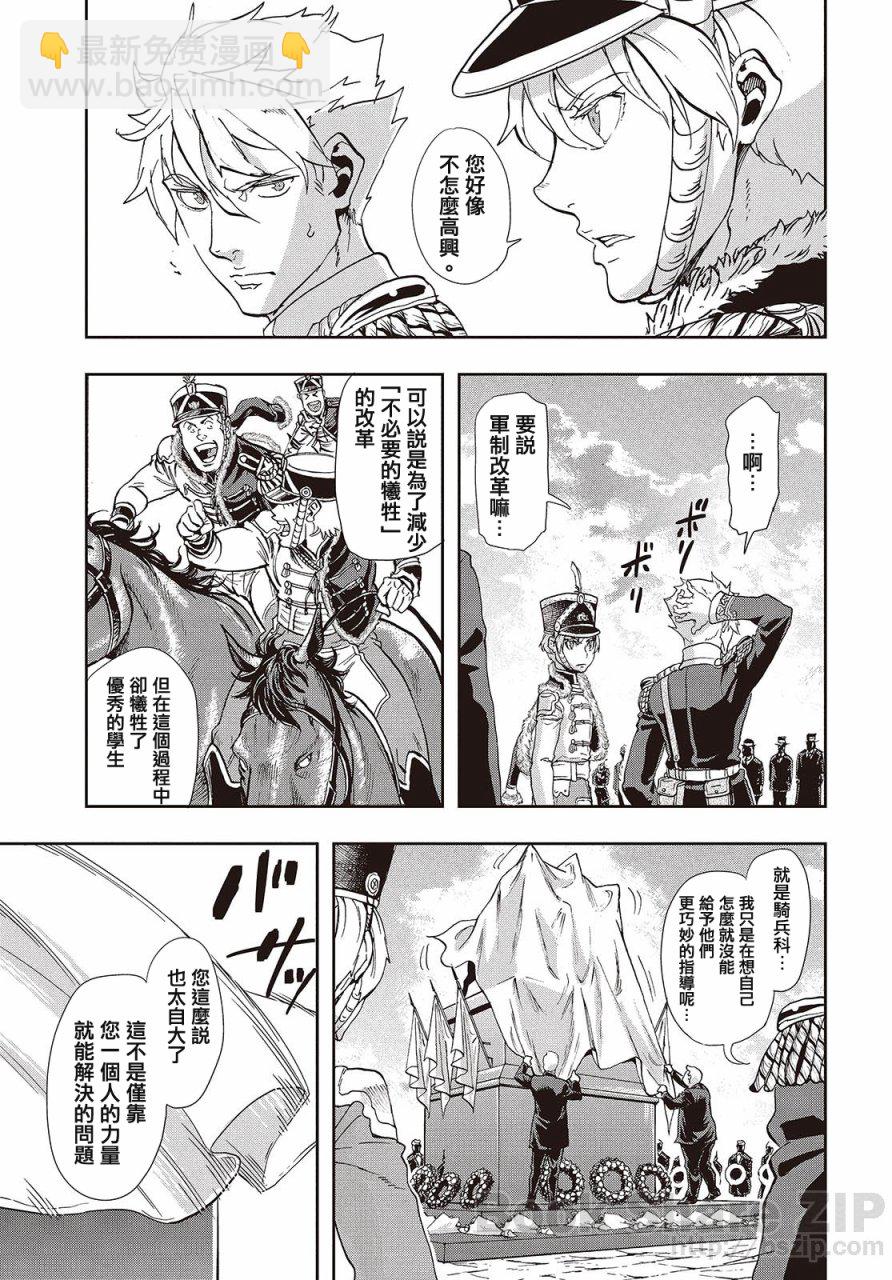 巴爾扎的軍靴 - 第62話 - 5