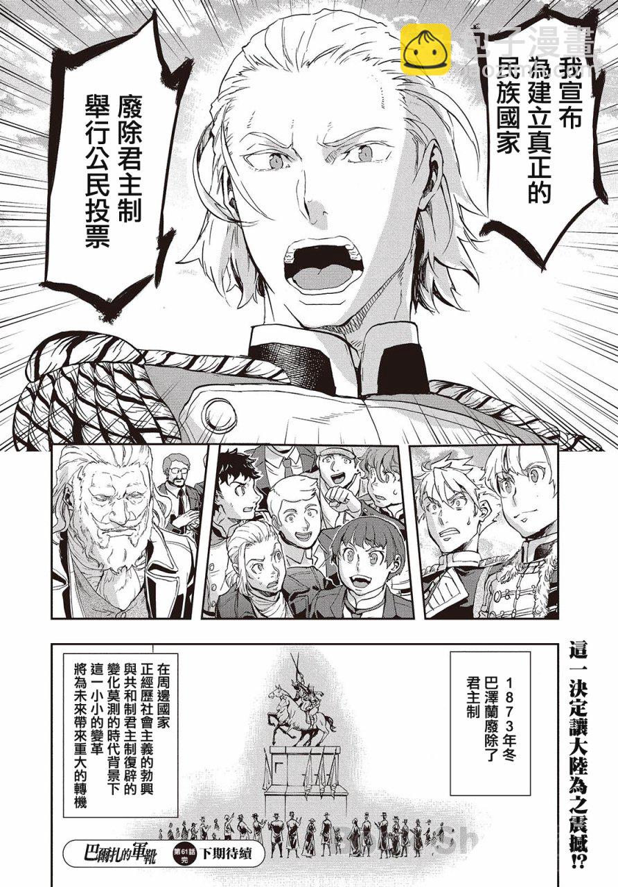 巴爾扎的軍靴 - 第62話 - 2