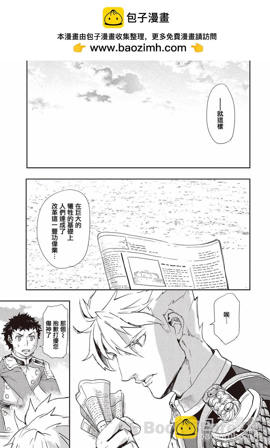 巴爾扎的軍靴 - 第62話 - 1